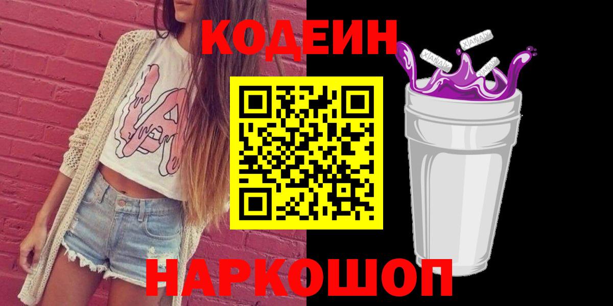 Кодеин Purple Drank  Codein напиток Lean (лин)  Вход с VPN  Кувандык 